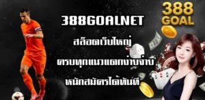 388GOALNET