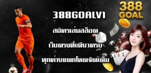 388GOALV1